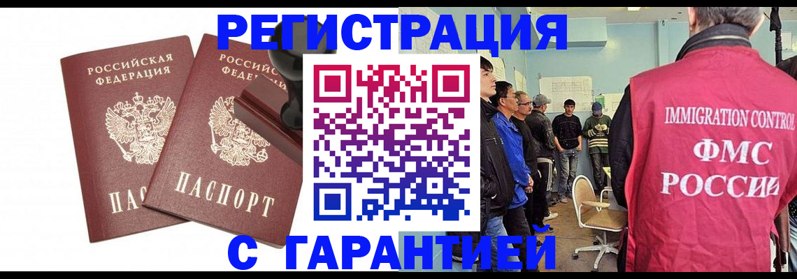 временная регистрация недорого в Клине